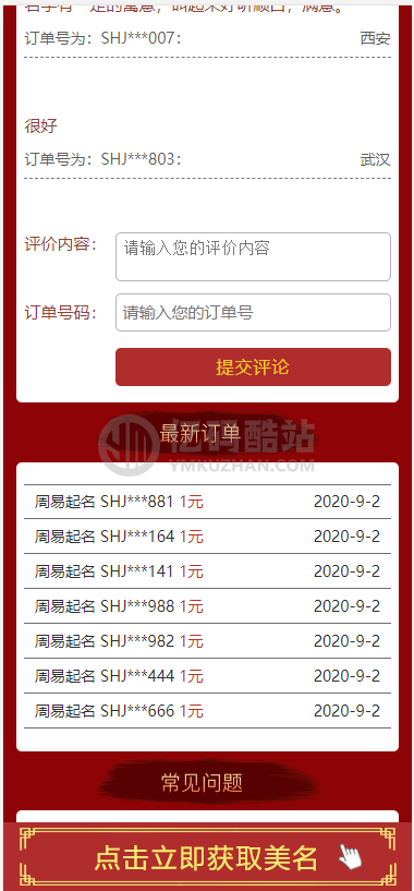 周易命理八字起名网站源码 诗经楚辞起名 易经取名免费测试信息分析网站源码插图 BJnEve