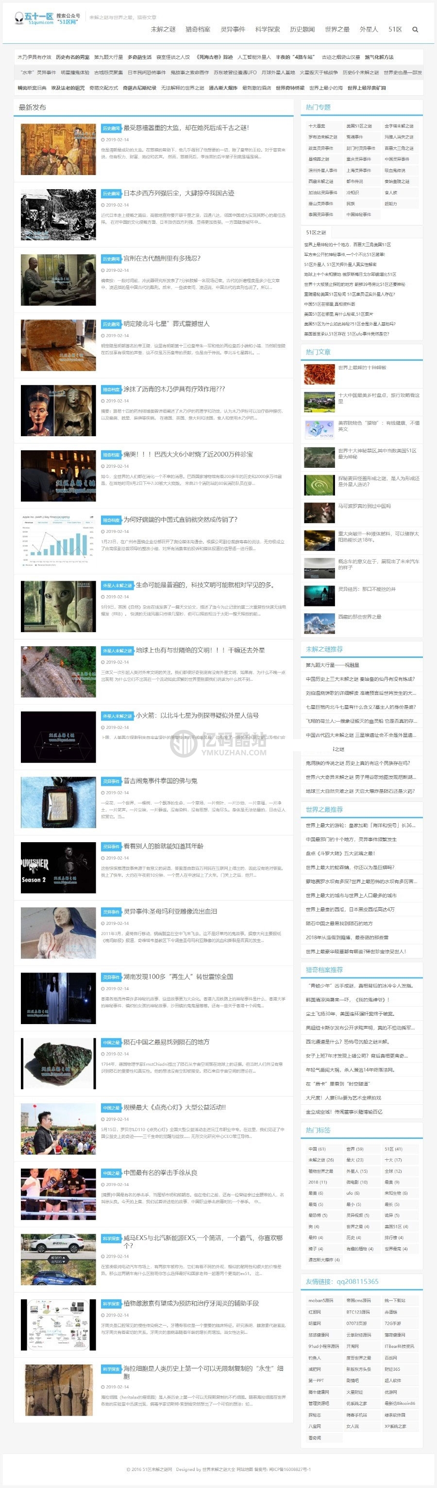 帝国cms7.5仿五十一区灵异奇闻异事末解之谜猎奇网站源码 带手机版插图 eeMRRr