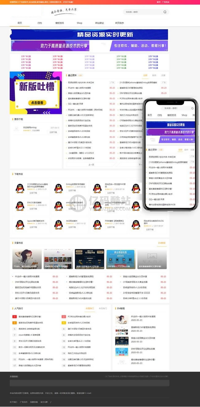 资源吧V5下载站模板2.0模板 Emlog源码插图 EBNVne