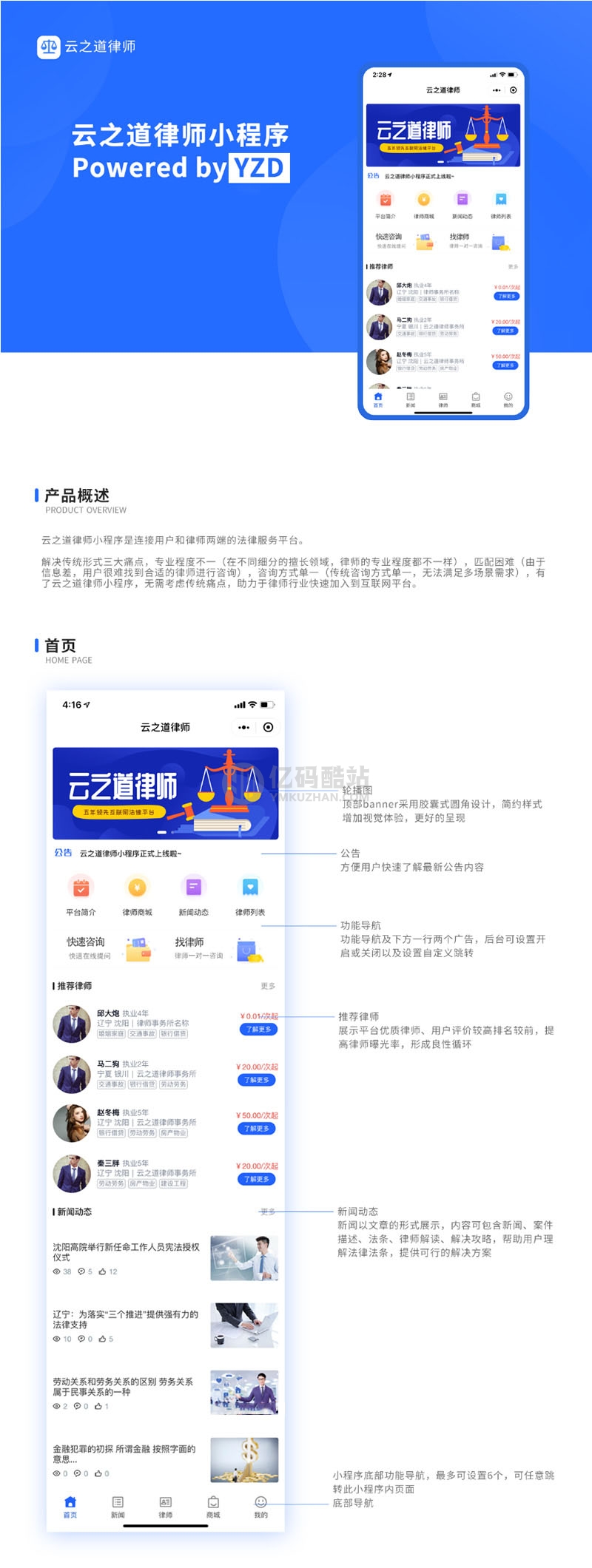 云之道律师小程序源码下载 完整全开源安装包+小程序前端插图