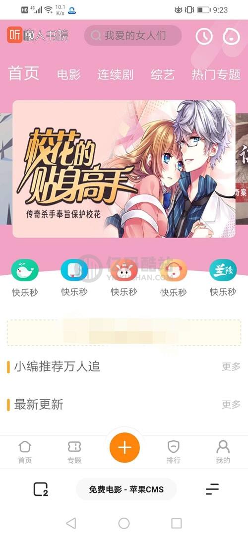 精仿芒果Tv超美听书模板源码影视小说程序 苹果cms内核插图 meyINn