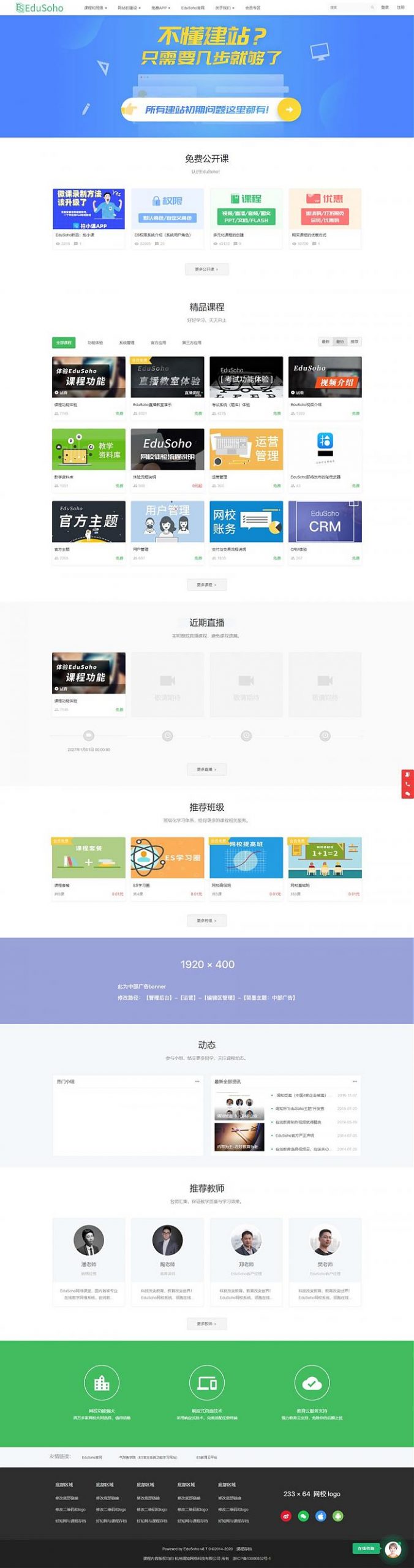 【知识付费】EduSoHo在线教育商业版：带账户充值+打折活动+学习卡+作业练习+题库增强+VIP商业插件