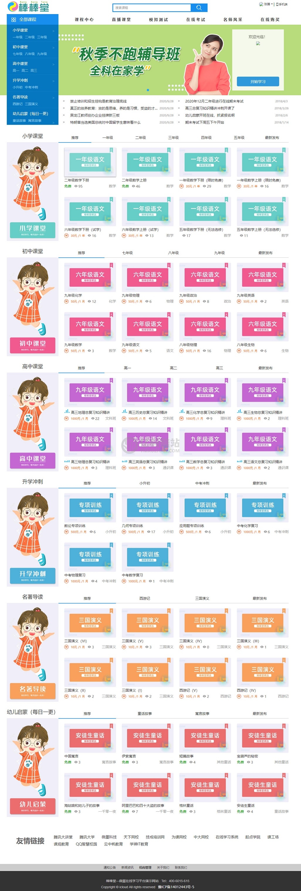 中小学在线学习云平台最新社区版 自适应手机端 v1.0插图 7FVRV3