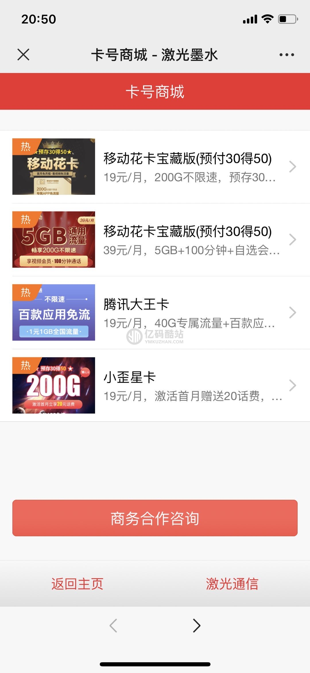 申请手机卡号适用推广源码插图 申请手机卡号适用推广源码插图
