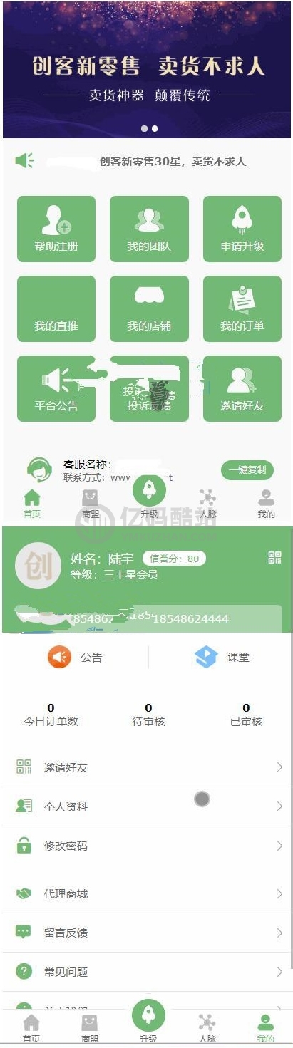 全新吸粉神器 超级人脉现金游戏 新版后台功能强大对接短信宝 可封装APP创客新零售30星插图 niEV7j