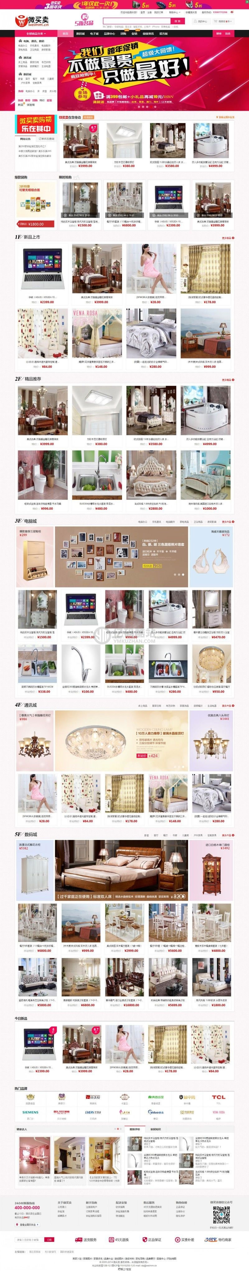 ECSHOP仿美乐乐商城模板第二版家居建材商城源码+微信+拍卖+手机版+晒单+带数据插图 eyIJfi