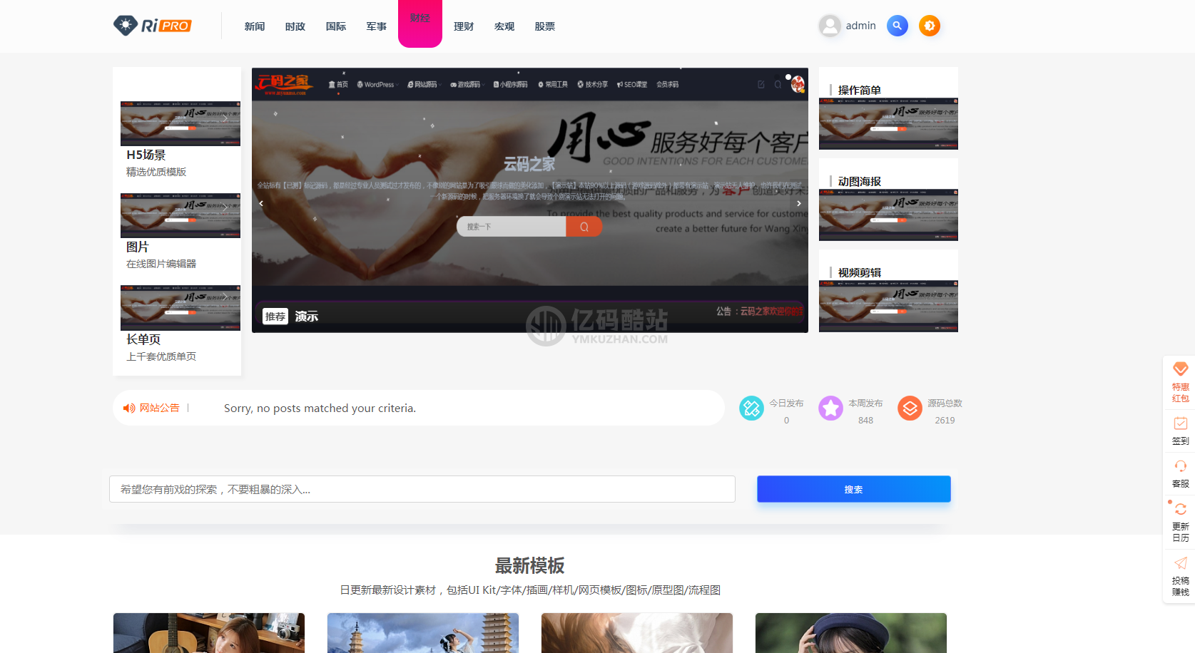 WordPress主题 wori-child1.3子主题美化包 ripro美化子主题_全站美化子主题插图 ai2Ave