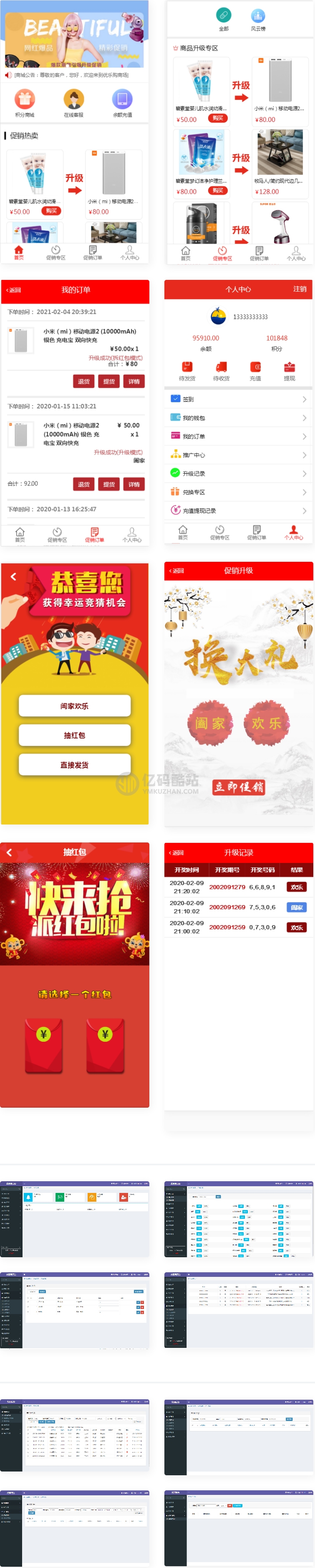 奇偶商城系统源码 完美版+独立代理后台插图 a2eU3a