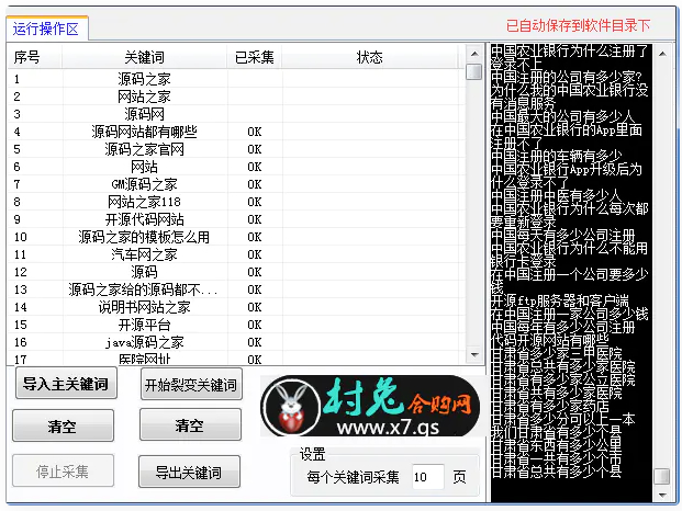 常用工具_兔村长关键词采集裂变工具插图 7nUnEv