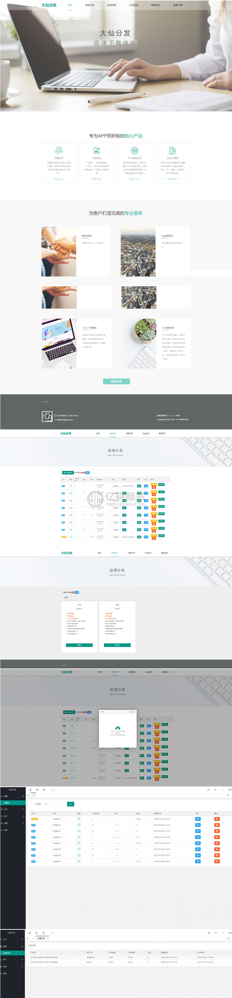 Thinkphp内核app分发系统大仙分发平台源码第一个版本插图 zqEvuq