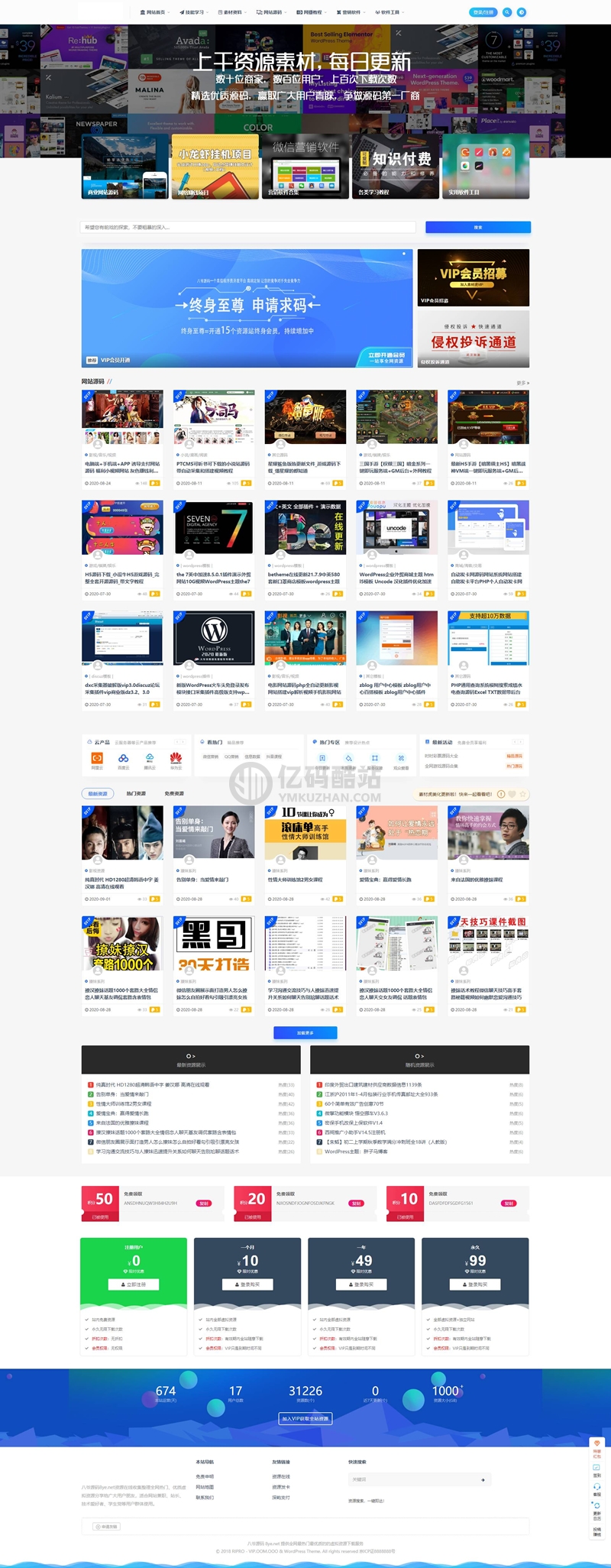 资源在线整站31212个源码打包完整运营版/带RiPRO主题无需授权插图 rqUVNb