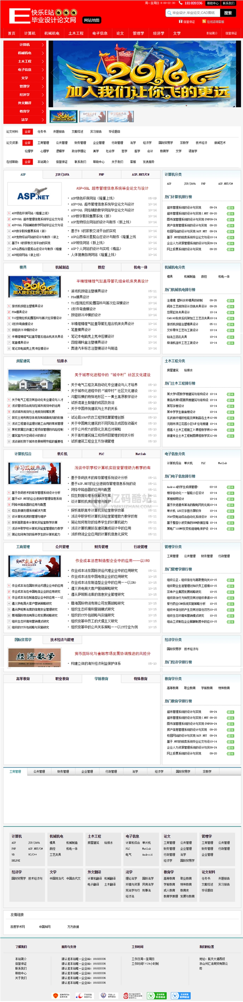 红色风格毕业设计论文文章资讯网站源码 织梦dedecms模版 带整站数据插图 6NVJf2