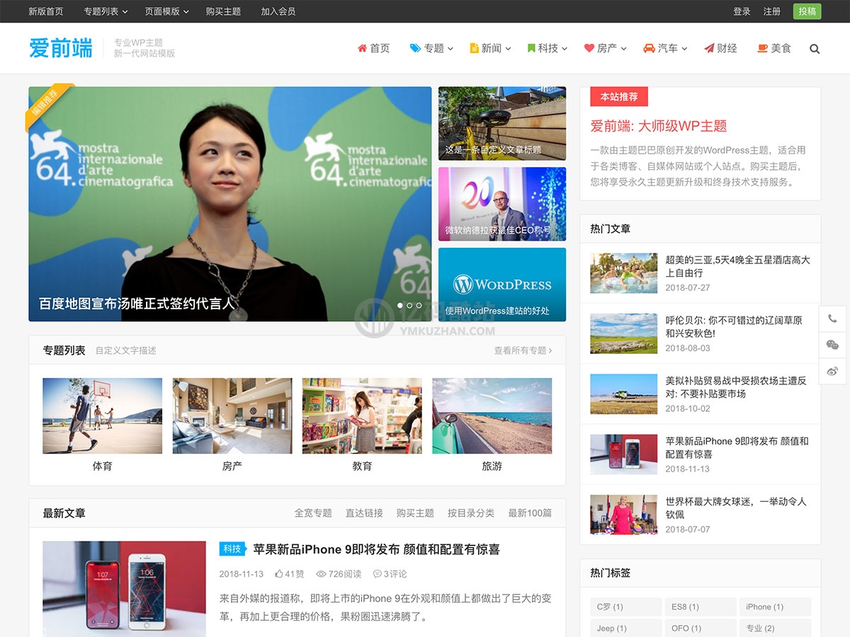 WordPress响应式自媒体资讯博客主题iux1.2.2爱前端主题插图 bA77ne