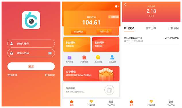 最新自动阅读挂机浏览广告新闻任务源码带3级团队插图 eE3Ezy