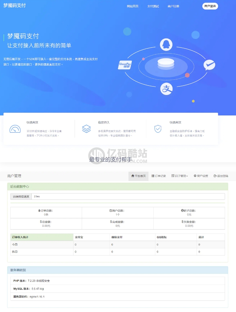 【支付系统】最新零度码支付整套包括支付端+授权端+云端+Cookie软件插图 faqemm