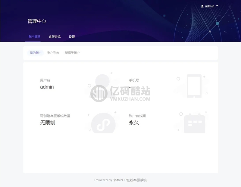 【客服系统】PHP来客在线客服系统源码 带安装教程插图1 iU7Nny