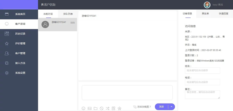 【客服系统】PHP来客在线客服系统源码 带安装教程插图2 zMNbY3