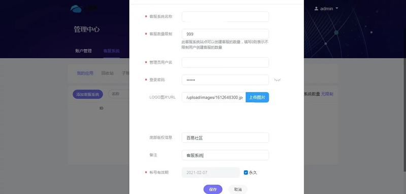【客服系统】PHP来客在线客服系统源码 带安装教程插图3 a2EBr2