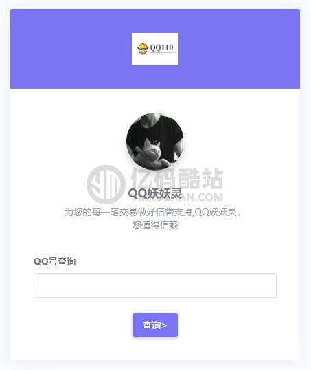QQ防诈骗记录网络交易信誉分查询认证源码 Thinkphp内核插图 FrMRzi
