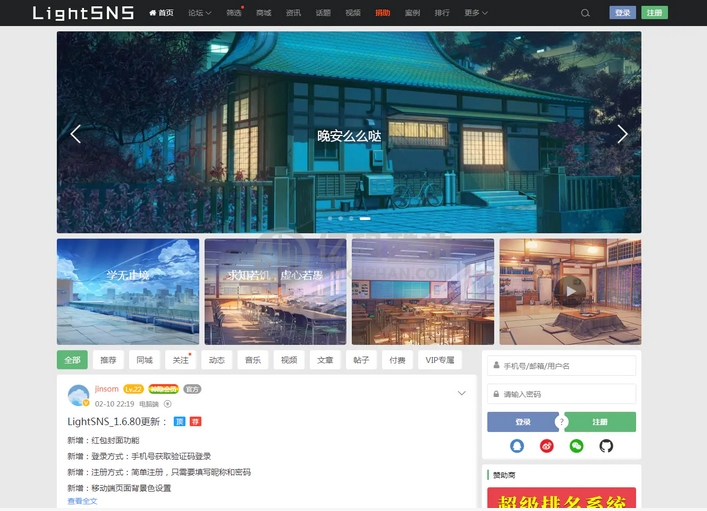WordPress主题_LightSNS轻社交系统,轻论坛,轻社区,更新至1.6.6,很强大的一款主题插图 q22Any