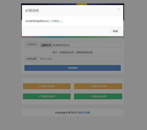 PHP在线加密系统源码下载陌屿云PLUS版V8.01开源版本 PHP在线加密系统源码插图 aqauQf
