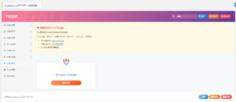 zibll子比主题-最新版本V5.1破解版 WordPress主题插图 iM7zue