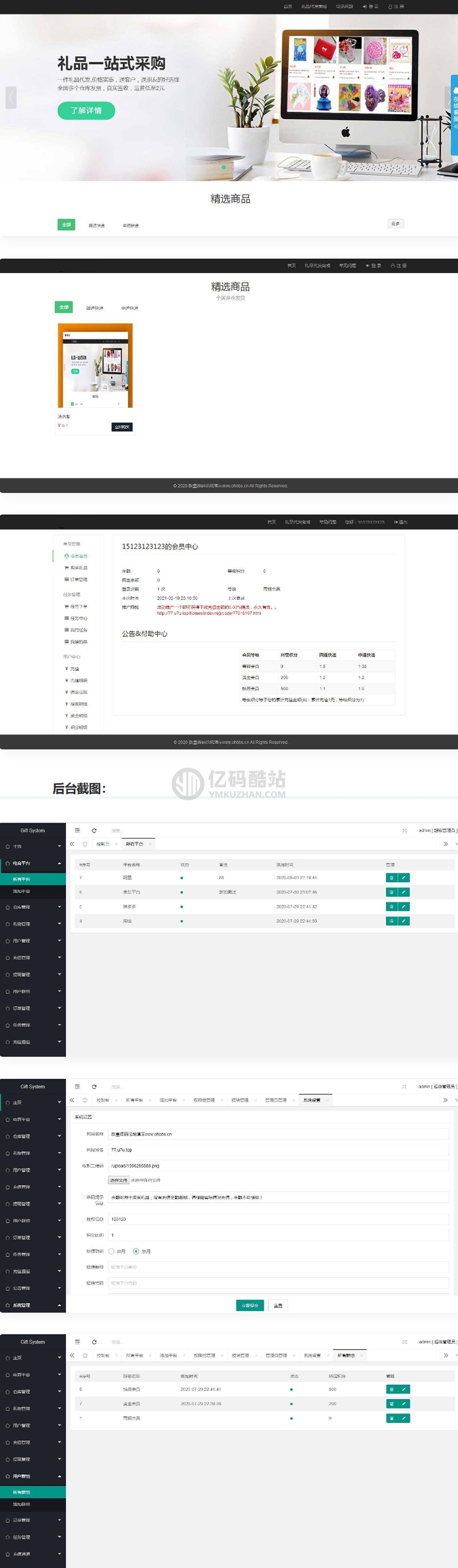 礼品代发网源码-礼品鸟一站式礼品采购中心网站源码 淘宝礼品代发平台源码插图 2uqAfe