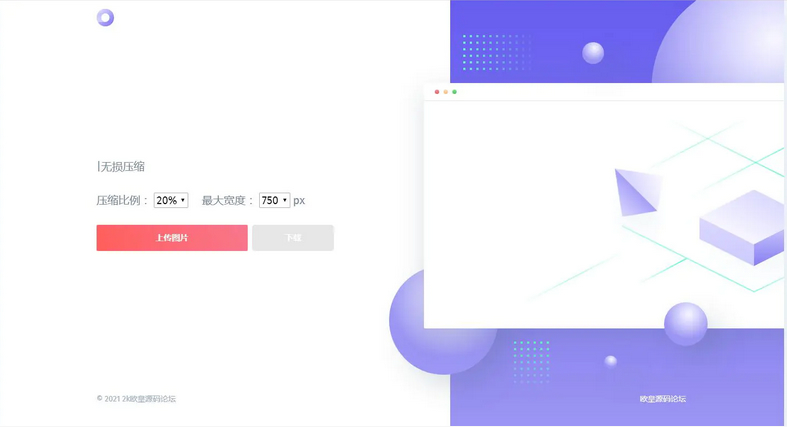 精美图片压缩网站源码插图 EzE7za
