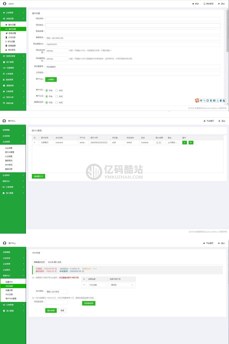 【修复版】某站价值6000的聚合支付源码 带后台语音播报 修复版插图 【修复版】某站价值6000的聚合支付源码 带后台语音播报 修复版插图
