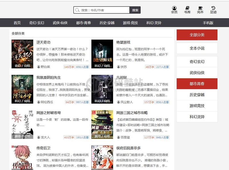 小说网源码下载 带手机版 全自动采集+搭建教程 织梦dedecms内核插图 iuYR3e