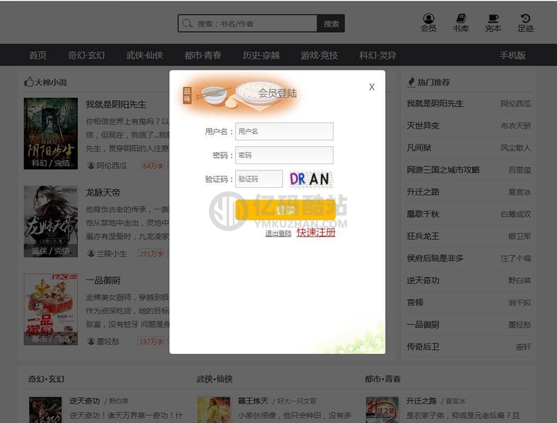 小说网源码下载 带手机版 全自动采集+搭建教程 织梦dedecms内核插图1 3eYnqy