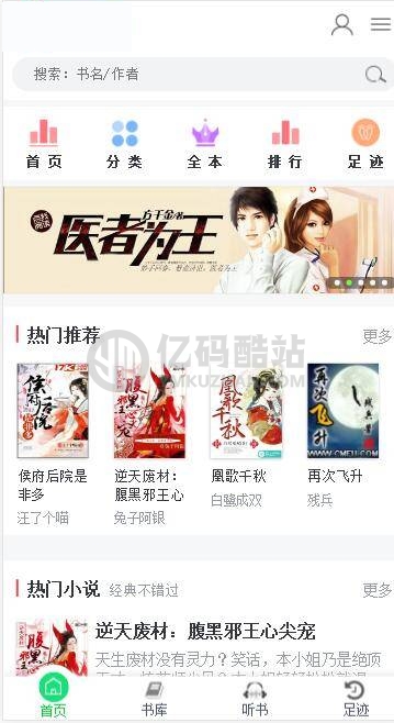 小说网源码下载 带手机版 全自动采集+搭建教程 织梦dedecms内核插图2 aemqIz