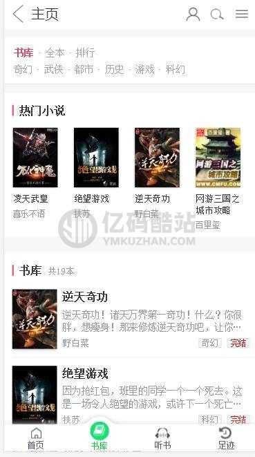 小说网源码下载 带手机版 全自动采集+搭建教程 织梦dedecms内核插图3 BFn2uq