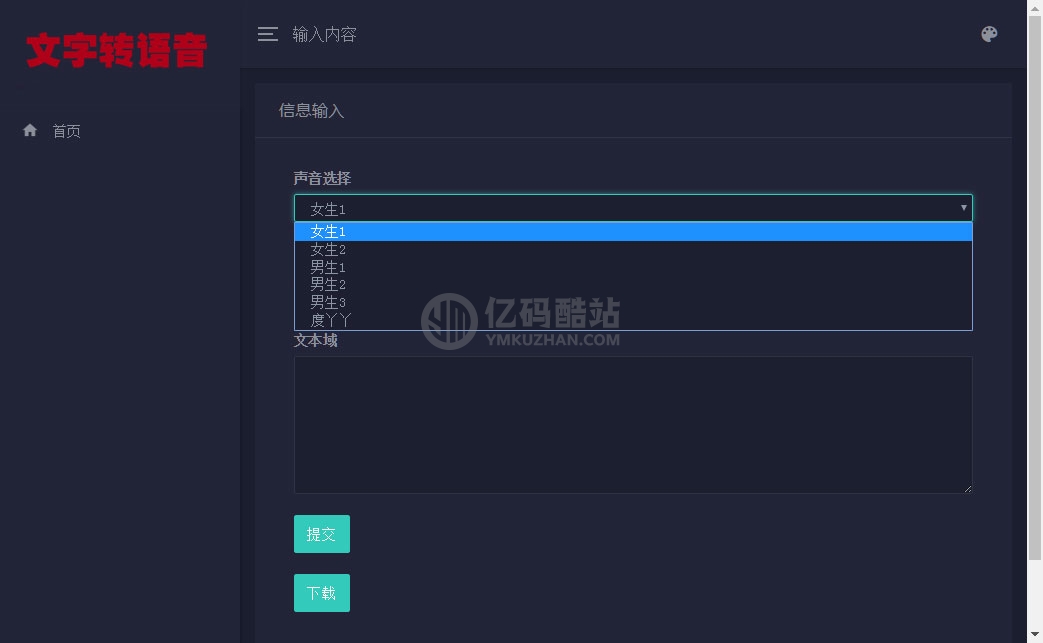 PHP在线文字转语音合成源码下载-基于百度API开发插图 QJRfIn