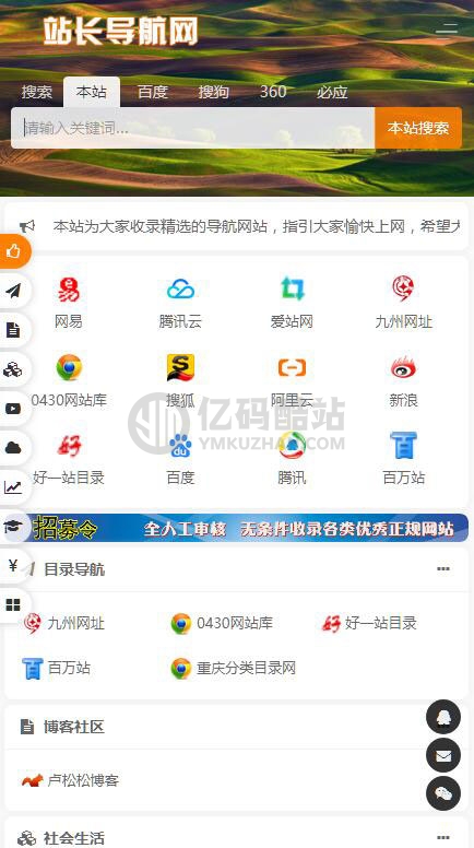 站长导航网源码网址导航修复版 – PHP插图 rINR3m