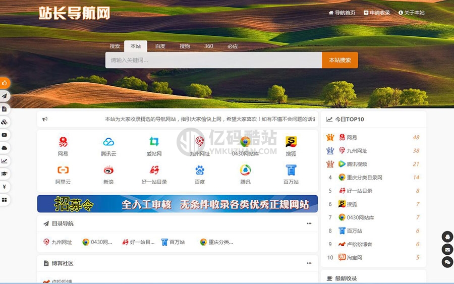 站长导航网源码网址导航修复版 – PHP插图1 RFzMVv