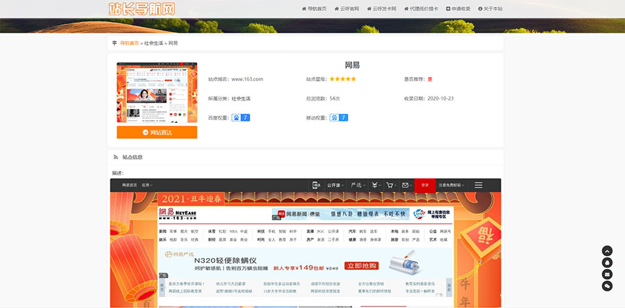 站长导航网源码网址导航修复版 – PHP插图2 i6FbUz