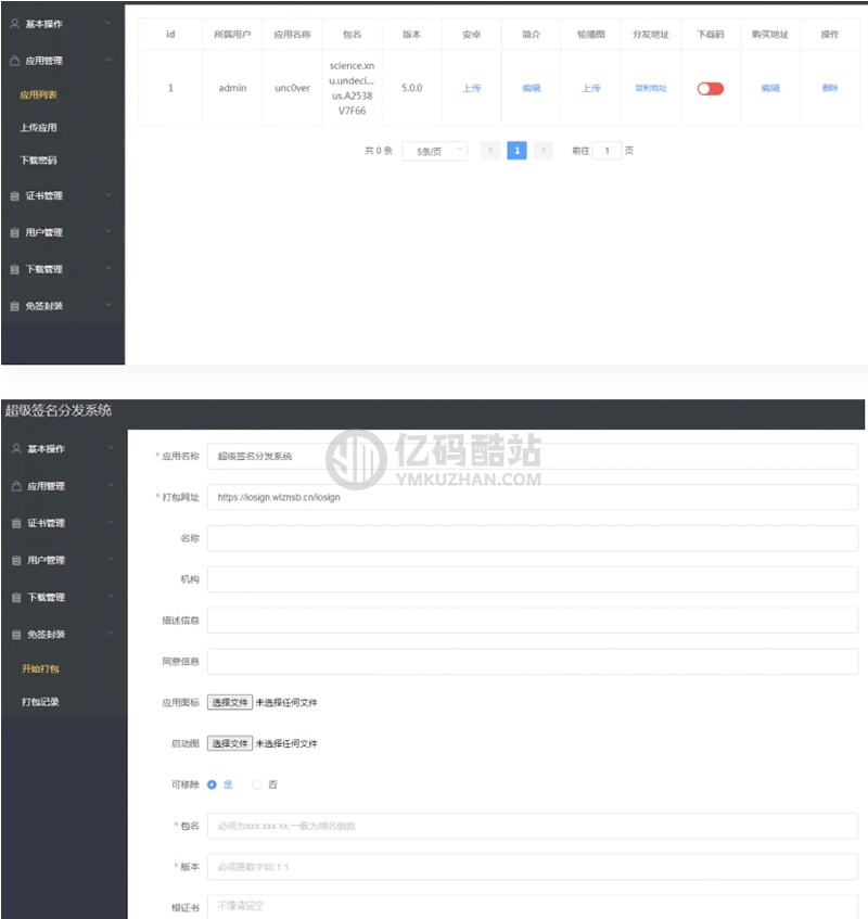 iosAPP超级签名应用分发系统源码下载-Linux版插图 bm6niu