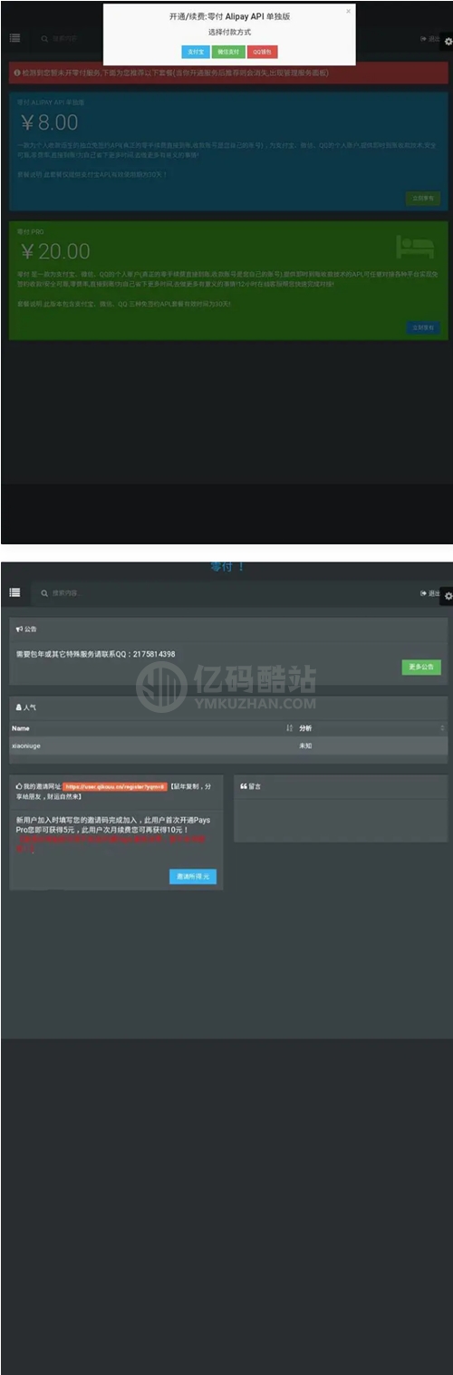 全新码支付免签支付系统平台 第三方收款即时到账API支付系统源码插图 NBrQBv