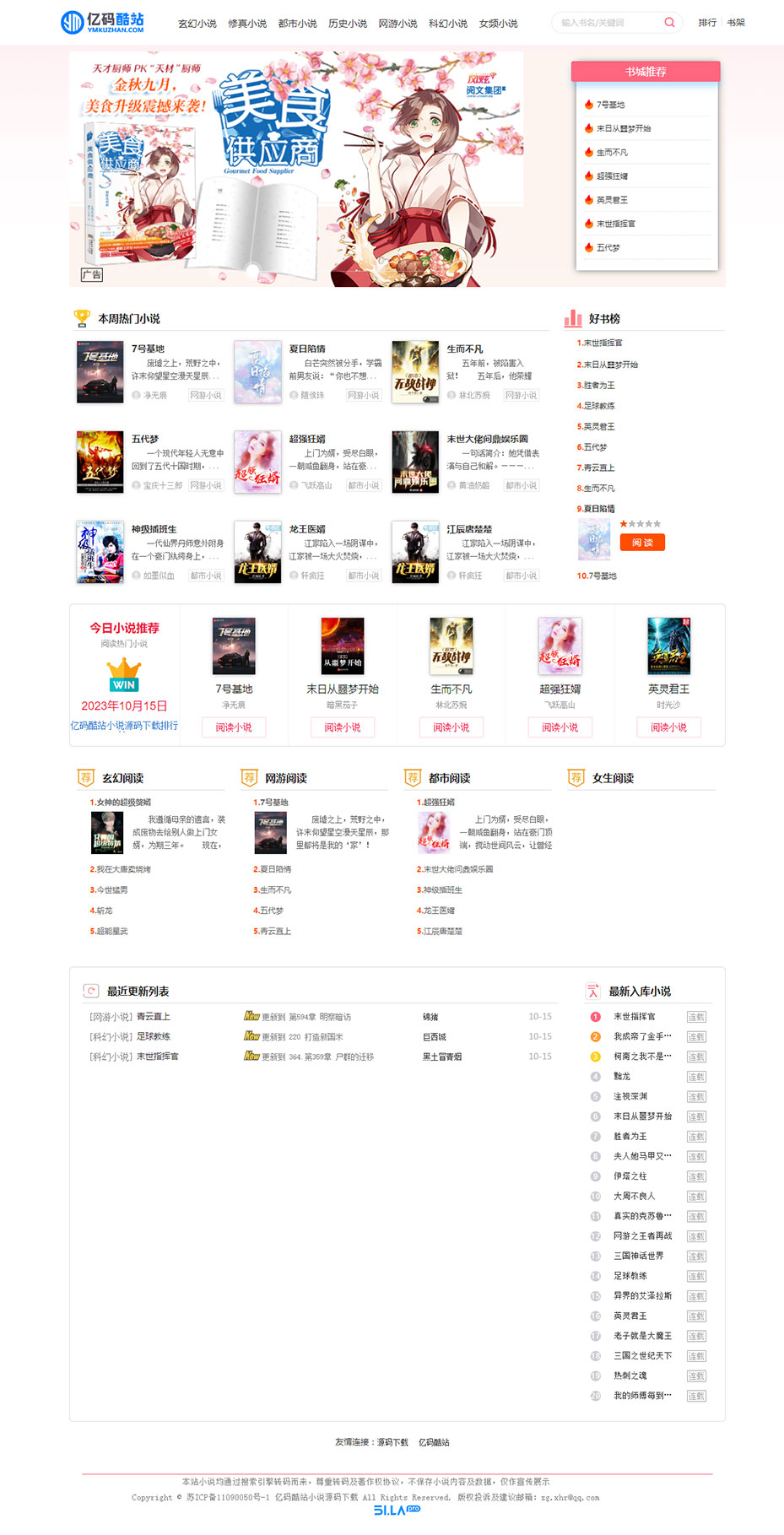 更新ygbook小说网站源码 自动采集赚钱源码 ThinkPHP+MYSQL开发 带更换模板和YG规则编写教程插图 更新ygbook小说网站源码 自动采集赚钱源码 ThinkPHP+MYSQL开发 带更换模板和YG规则编写教程插图
