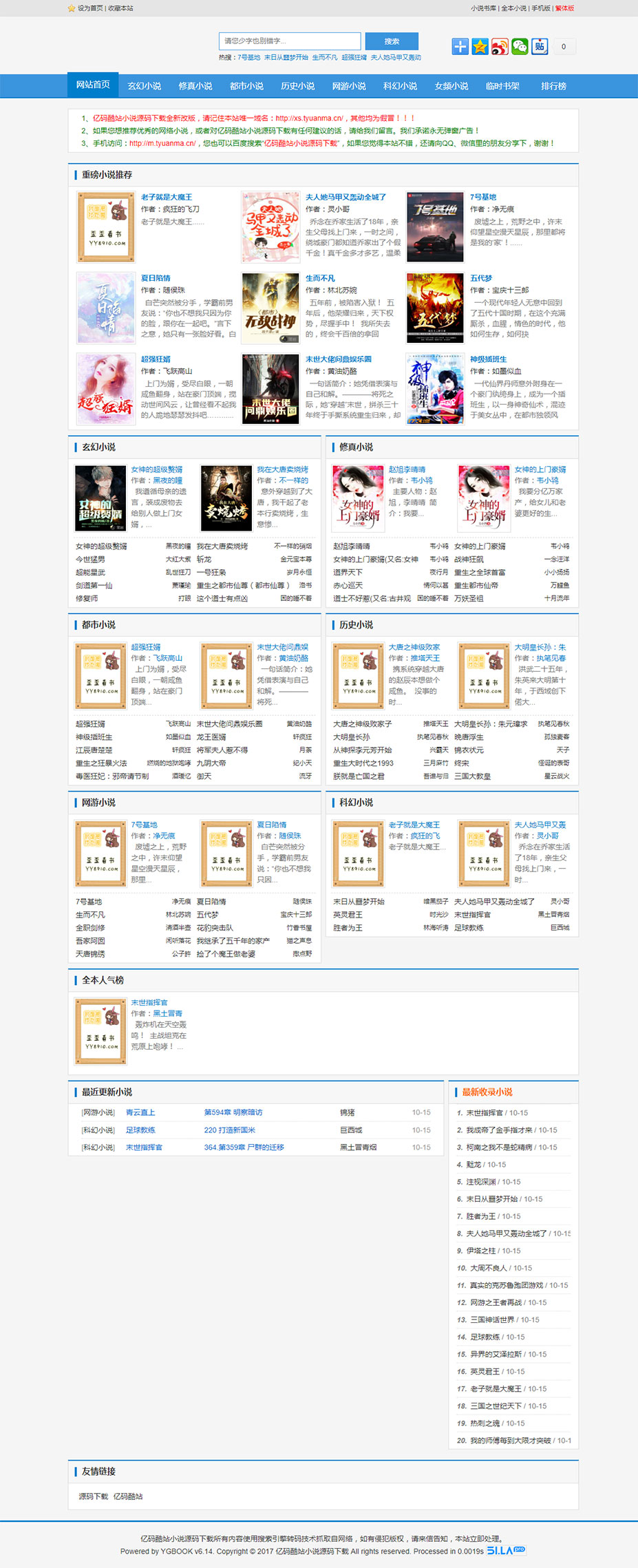 更新ygbook小说网站源码 自动采集赚钱源码 ThinkPHP+MYSQL开发 带更换模板和YG规则编写教程插图3 更新ygbook小说网站源码 自动采集赚钱源码 ThinkPHP+MYSQL开发 带更换模板和YG规则编写教程插图3