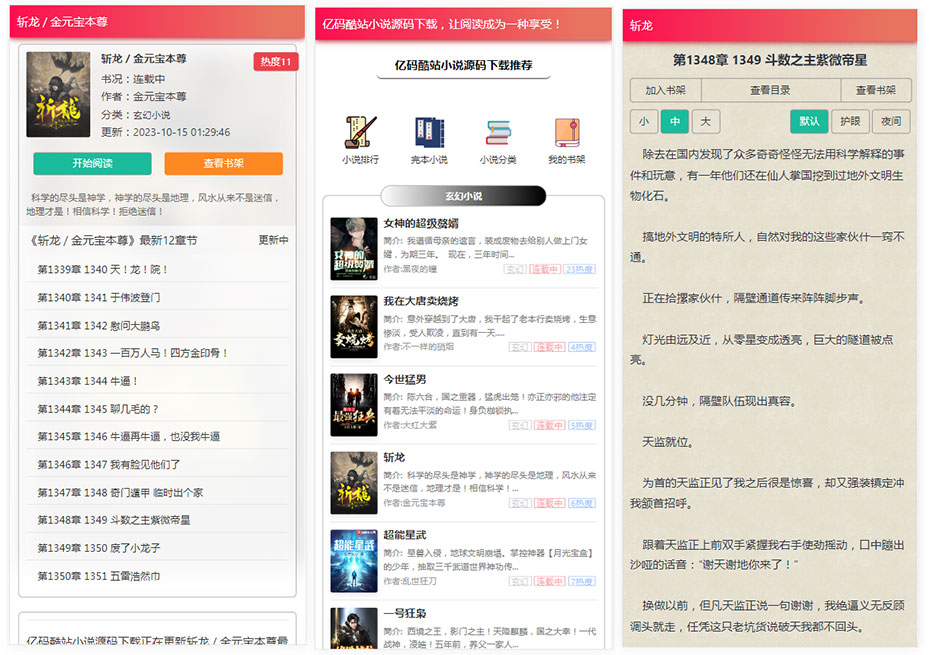 更新ygbook小说网站源码 自动采集赚钱源码 ThinkPHP+MYSQL开发 带更换模板和YG规则编写教程插图7 更新ygbook小说网站源码 自动采集赚钱源码 ThinkPHP+MYSQL开发 带更换模板和YG规则编写教程插图7