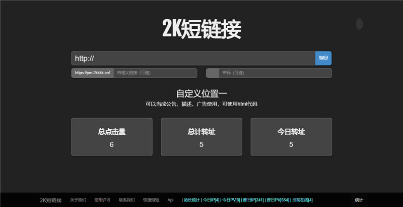 黑色简洁的PHP短网址短链接生成源码下载插图 bUVRfm
