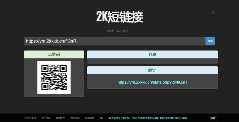 黑色简洁的PHP短网址短链接生成源码下载插图1 u6riui