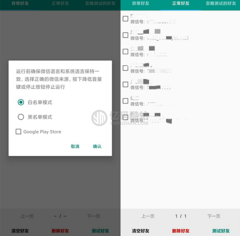 微信一键清理僵尸粉 单向好友清理工具免root – 安卓版插图 微信一键清理僵尸粉 单向好友清理工具免root – 安卓版插图