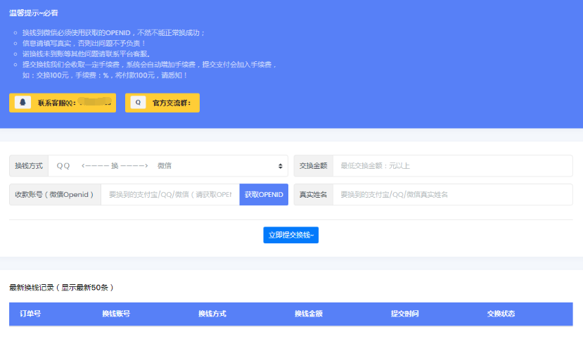 XBU支付兑换系统源码下载 – 在线换钱系统插图 XBU支付兑换系统源码下载 – 在线换钱系统插图