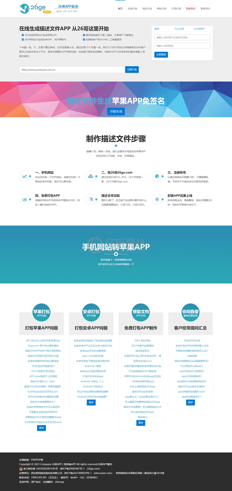 2021年App封装打包内测托管分发Ios免签封装绿标附安装教程插图 b6F7ja