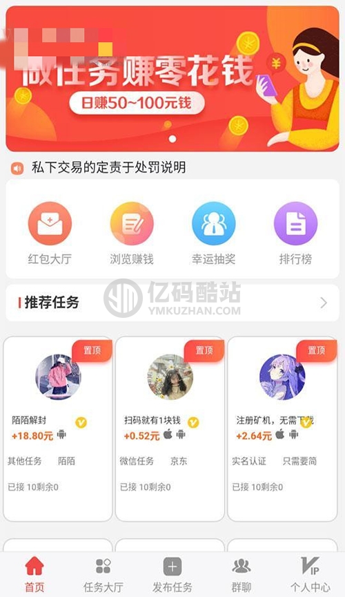 最新仿趣闲赚牛帮赚了钱众人帮悬赏猫悬赏兔赏金赚每日任务平台app运营版插图 7buqYb
