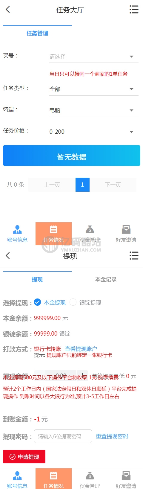 同福客栈原生开发淘宝任务系统平台 电商任务系统源码插图 Nzm2ii