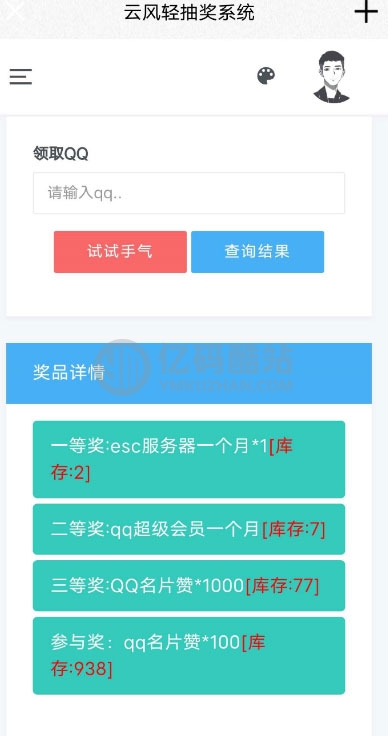 简洁大气的PHP抽奖网站系统源码 带留言板功能插图 QrEbmm